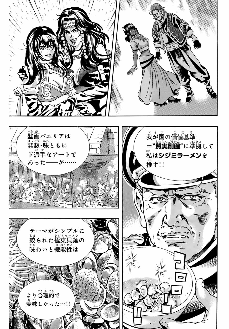 Read CHUUKA ICHIBAN! KIWAMI - RAW Chapter 167 [High Quality / Full] - Page 5 - nicomanga.com