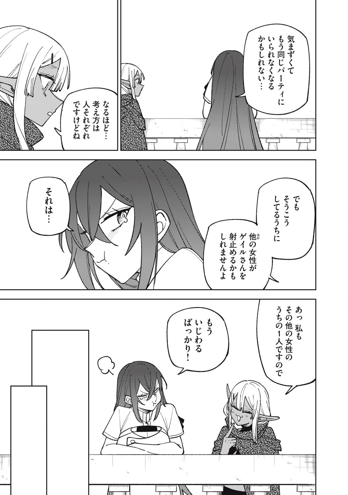 S RANK PARTY KARA KAIKO SARETA [JUGUSHI] ~ “NOROI NO ITEM” SHIKA TSUKUREMASENGA, SONO SEINOU WA ARTIFACT KYUU NARI……!~ Chapter 40.1 - Page 5