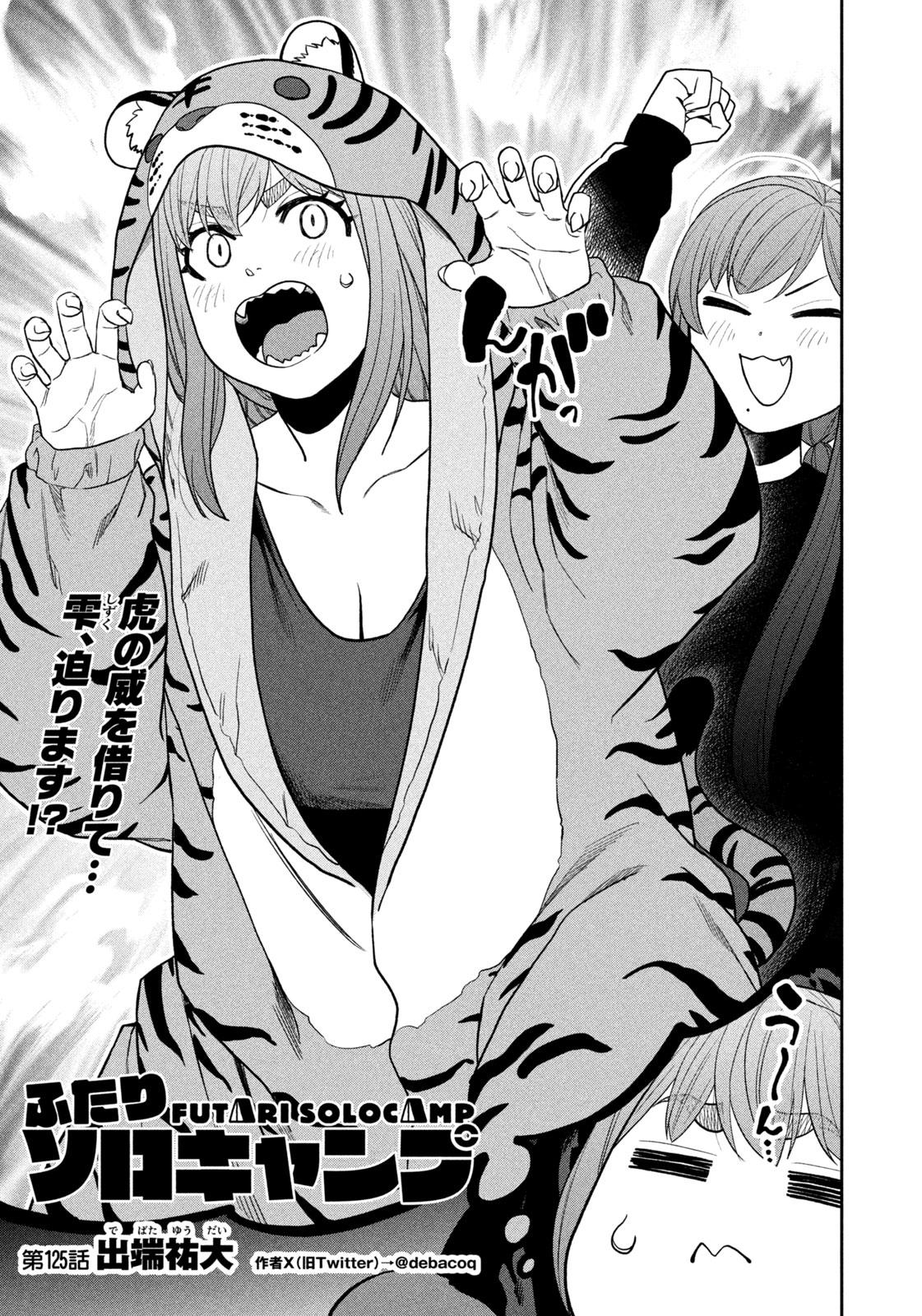 Solo Camping Chapter 125 page 5 - nihonkuni.com