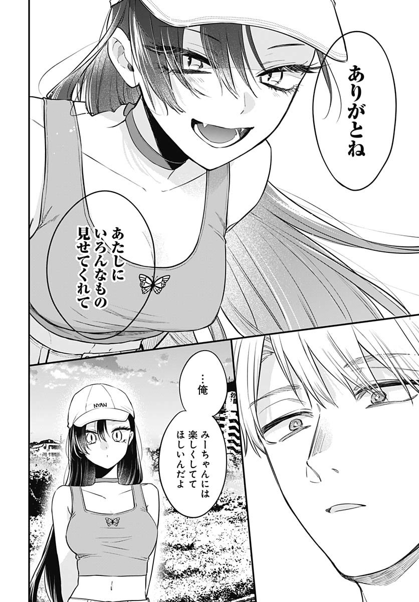 Mi-chan wa Kawaretai Chapter 20 page 13 - nihonkuni.com