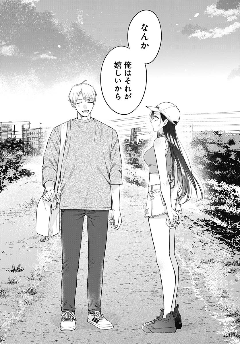 Mi-chan wa Kawaretai Chapter 20 page 14 - nihonkuni.com