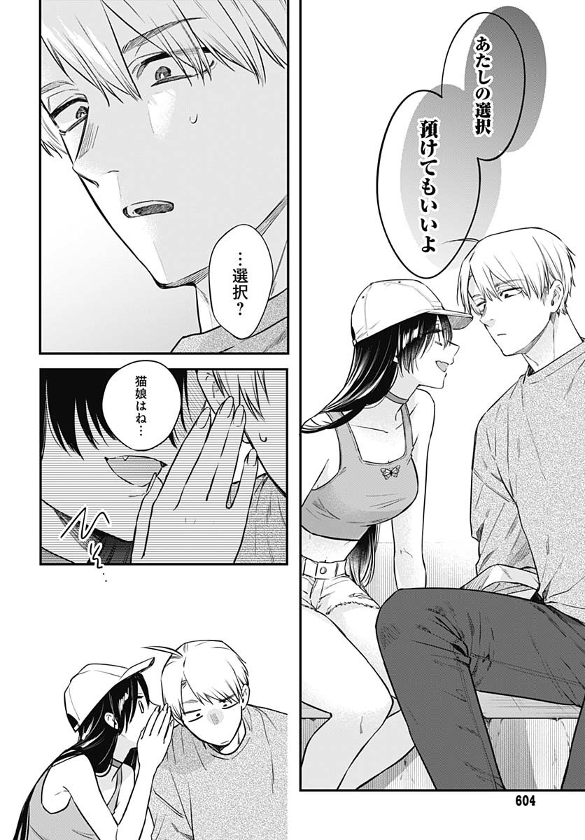 Mi-chan wa Kawaretai Chapter 20 page 17 - nihonkuni.com