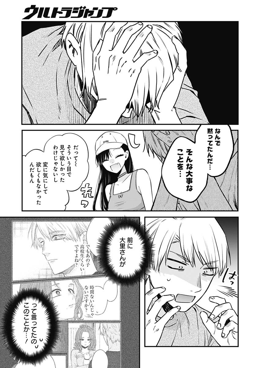 Mi-chan wa Kawaretai Chapter 20 page 18 - nihonkuni.com