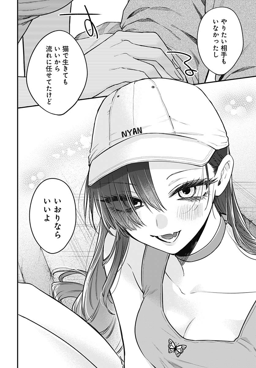 Mi-chan wa Kawaretai Chapter 20 page 19 - nihonkuni.com
