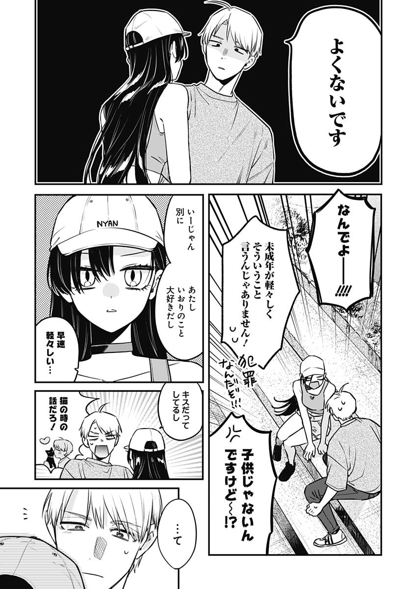 Mi-chan wa Kawaretai Chapter 20 page 20 - nihonkuni.com
