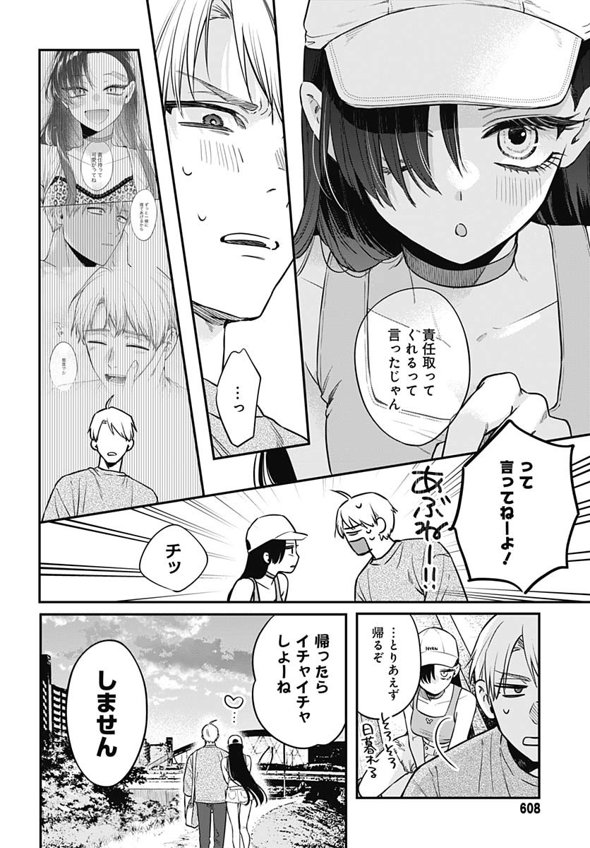 Mi-chan wa Kawaretai Chapter 20 page 21 - nihonkuni.com