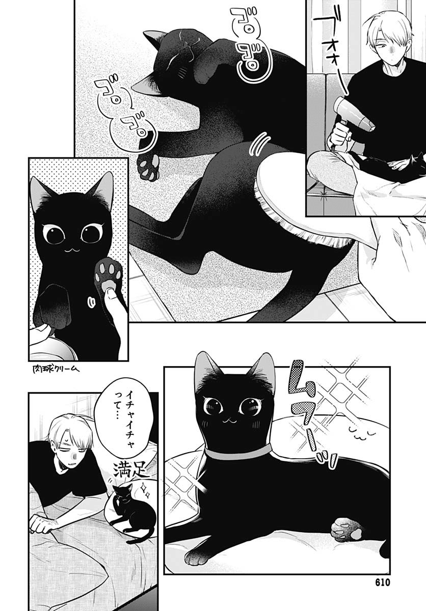 Mi-chan wa Kawaretai Chapter 20 page 23 - nihonkuni.com