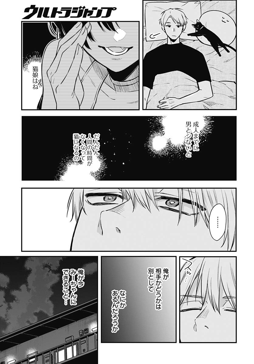 Mi-chan wa Kawaretai Chapter 20 page 24 - nihonkuni.com
