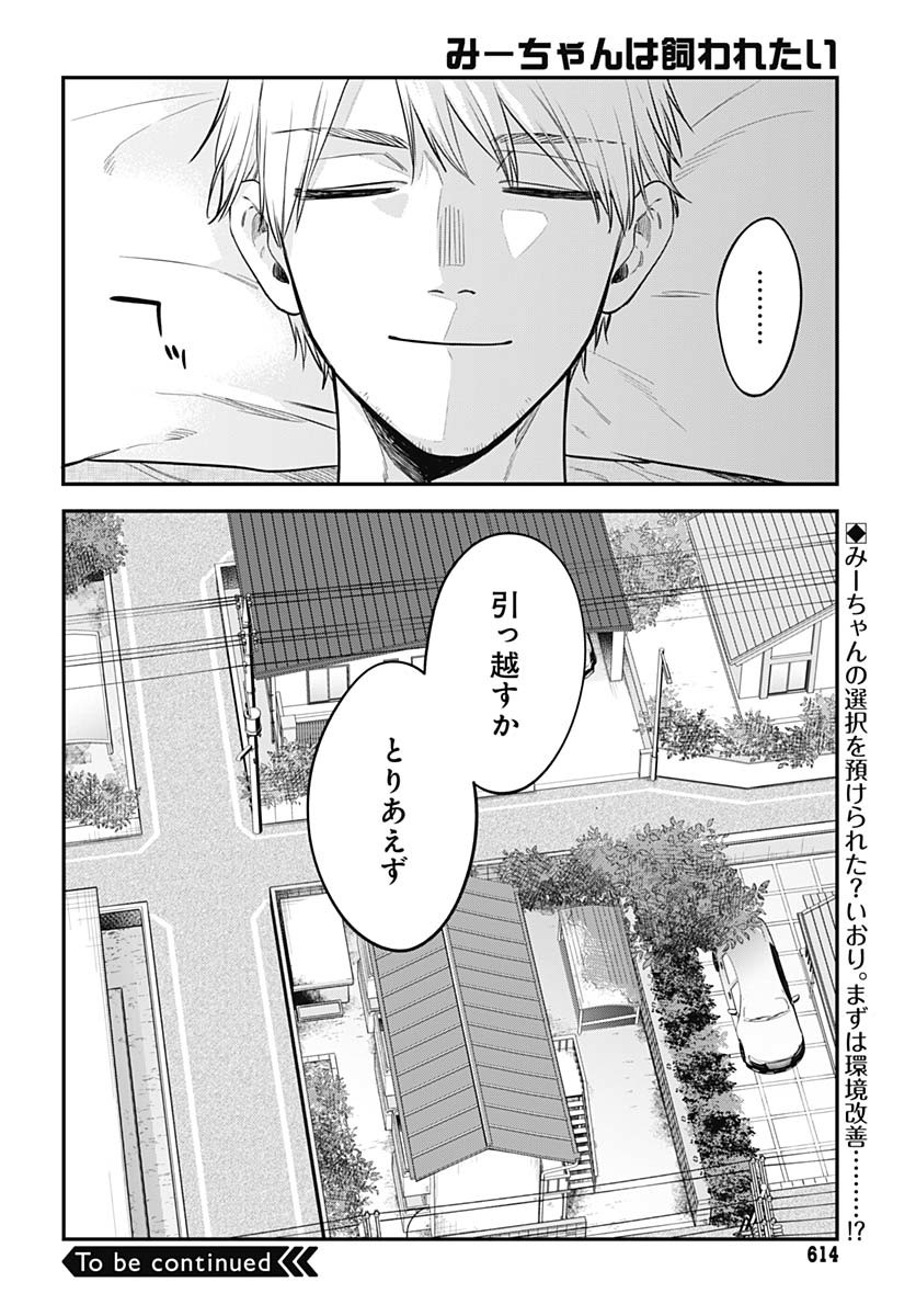 Mi-chan wa Kawaretai Chapter 20 page 27 - nihonkuni.com