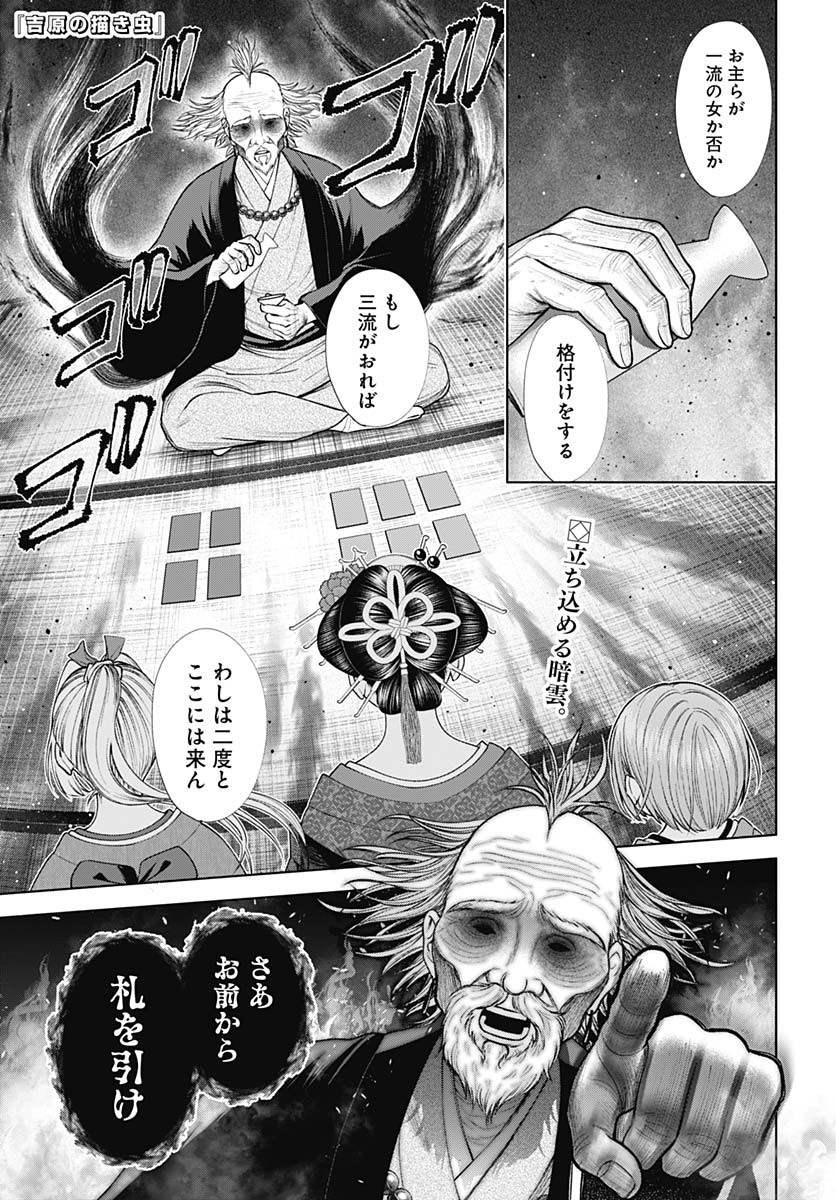 Yoshiwara no Kakimushi Chapter 6 page 1 - nihonkuni.com
