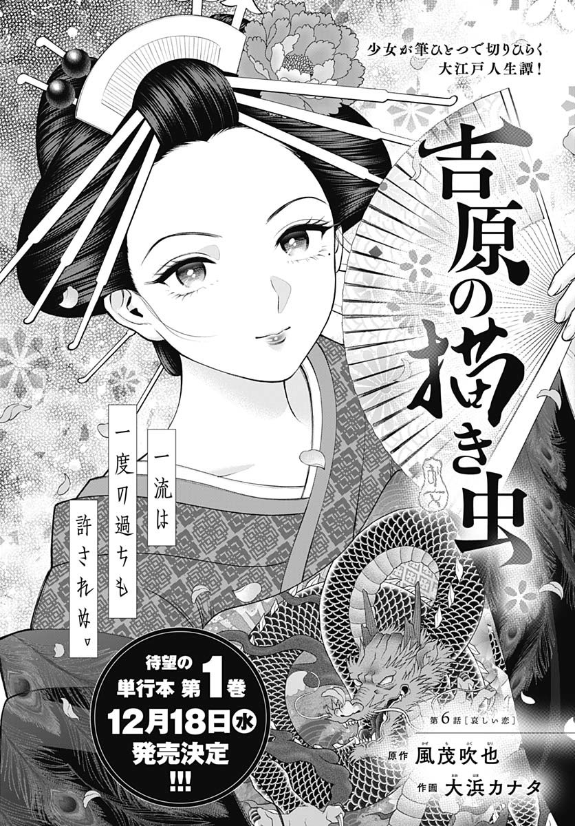 Yoshiwara no Kakimushi Chapter 6 page 2 - nihonkuni.com