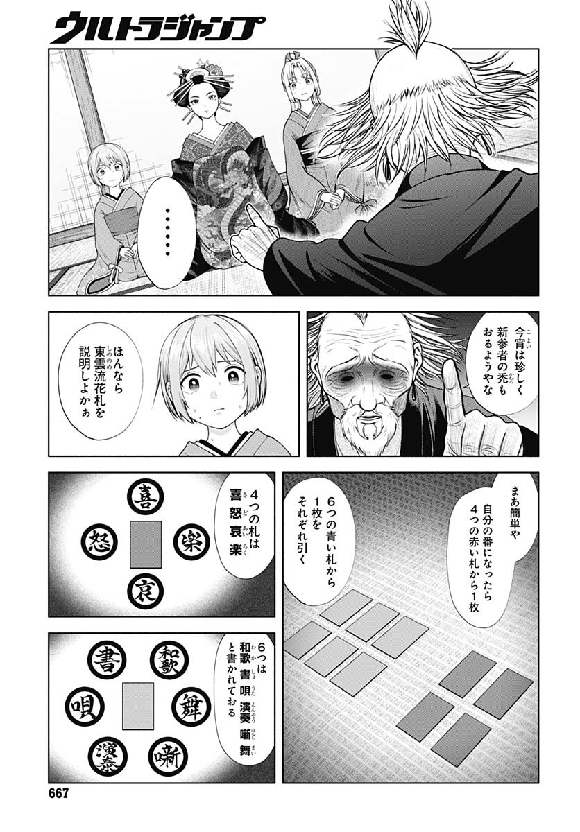 Yoshiwara no Kakimushi Chapter 6 page 3 - nihonkuni.com