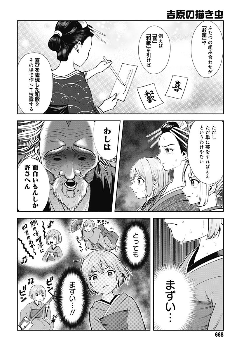 Yoshiwara no Kakimushi Chapter 6 page 4 - nihonkuni.com