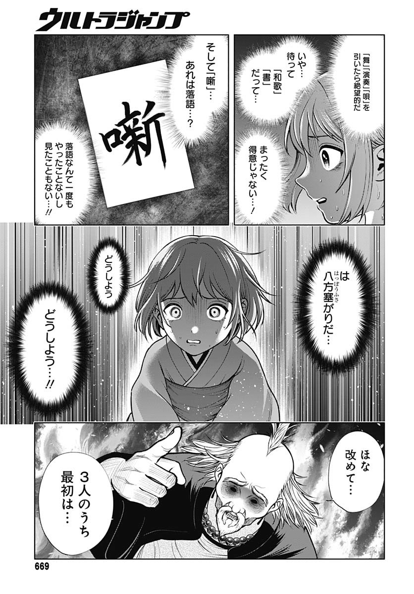 Yoshiwara no Kakimushi Chapter 6 page 5 - nihonkuni.com