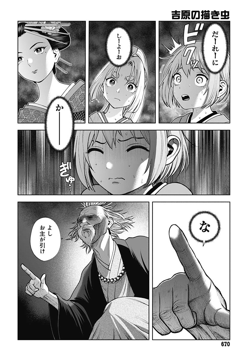 Yoshiwara no Kakimushi Chapter 6 page 6 - nihonkuni.com
