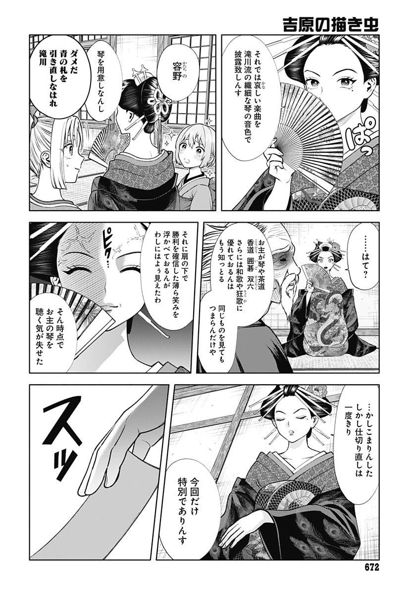 Yoshiwara no Kakimushi Chapter 6 page 8 - nihonkuni.com