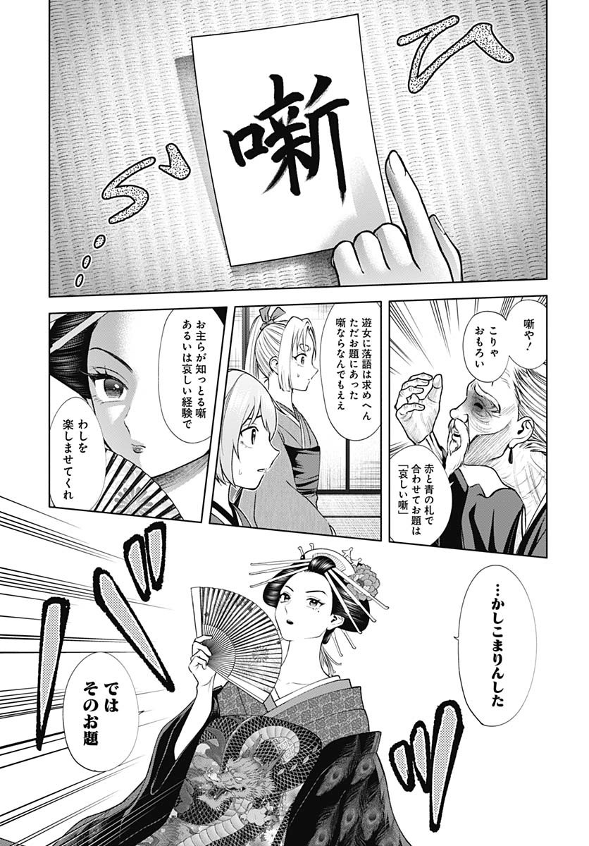 Yoshiwara no Kakimushi Chapter 6 page 9 - nihonkuni.com