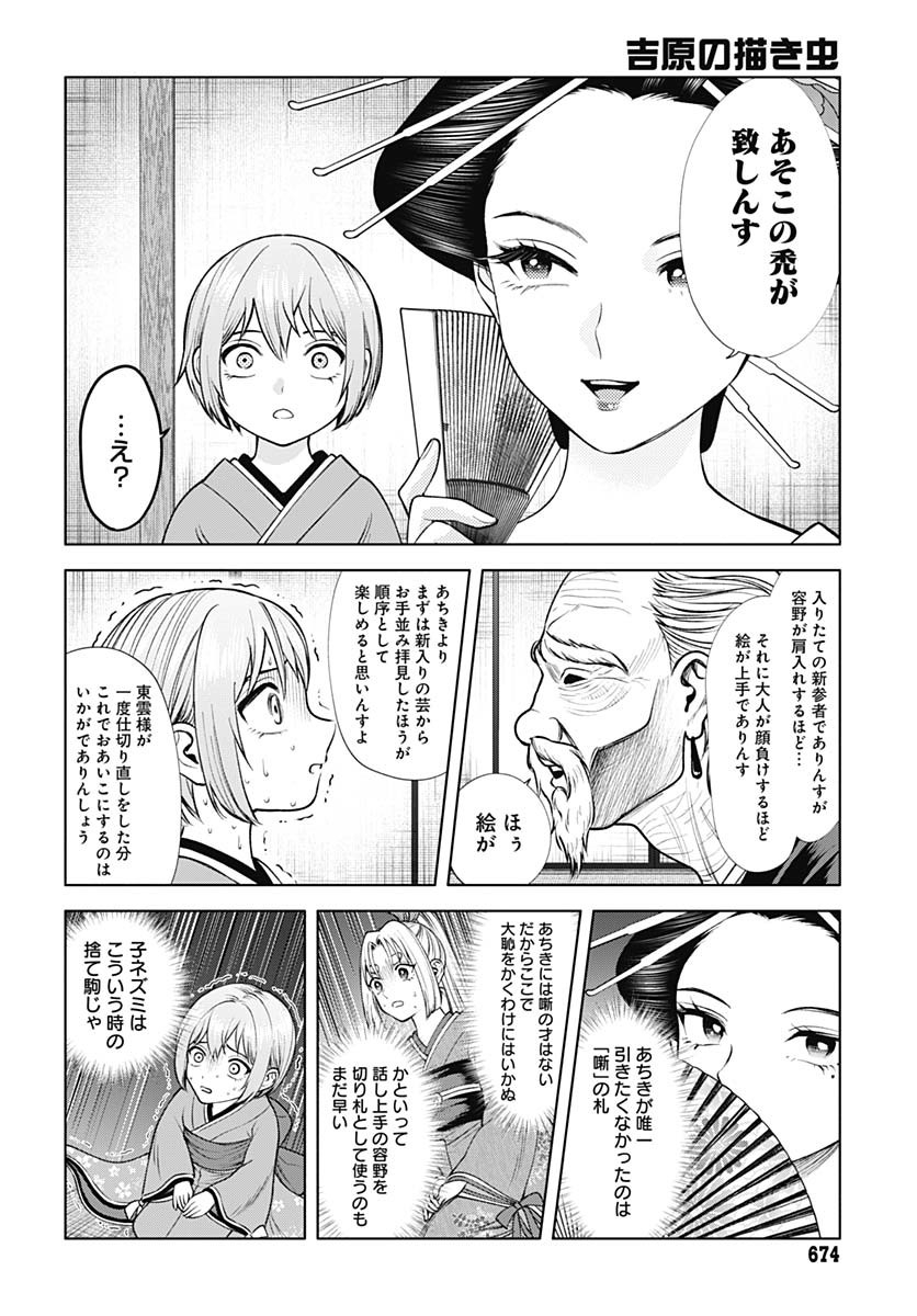 Yoshiwara no Kakimushi Chapter 6 page 10 - nihonkuni.com