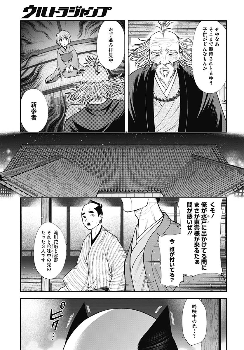 Yoshiwara no Kakimushi Chapter 6 page 11 - nihonkuni.com
