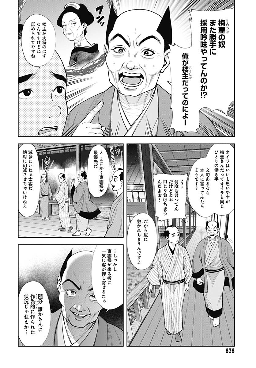 Yoshiwara no Kakimushi Chapter 6 page 12 - nihonkuni.com