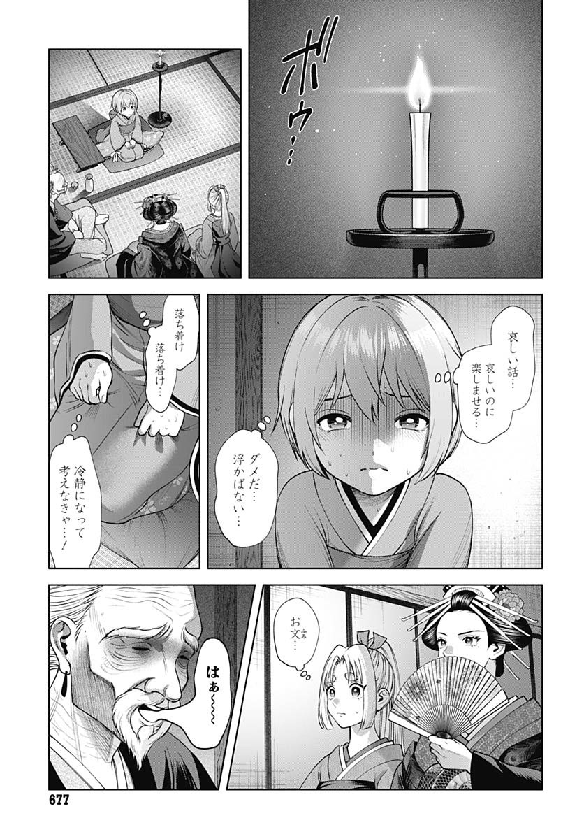 Yoshiwara no Kakimushi Chapter 6 page 13 - nihonkuni.com