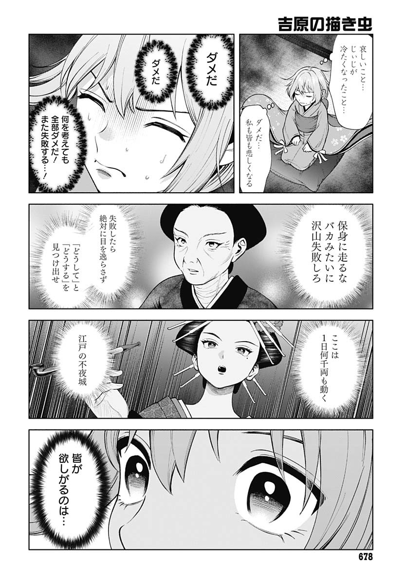 Yoshiwara no Kakimushi Chapter 6 page 14 - nihonkuni.com