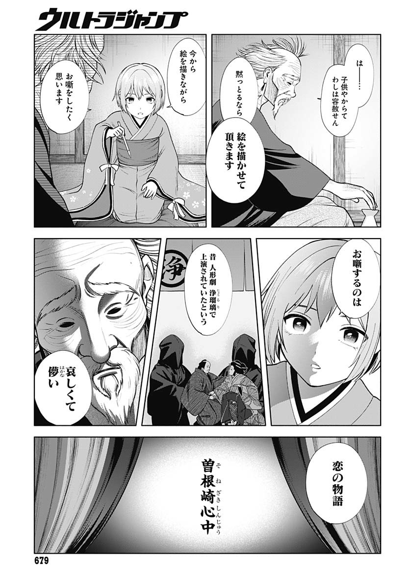 Yoshiwara no Kakimushi Chapter 6 page 15 - nihonkuni.com