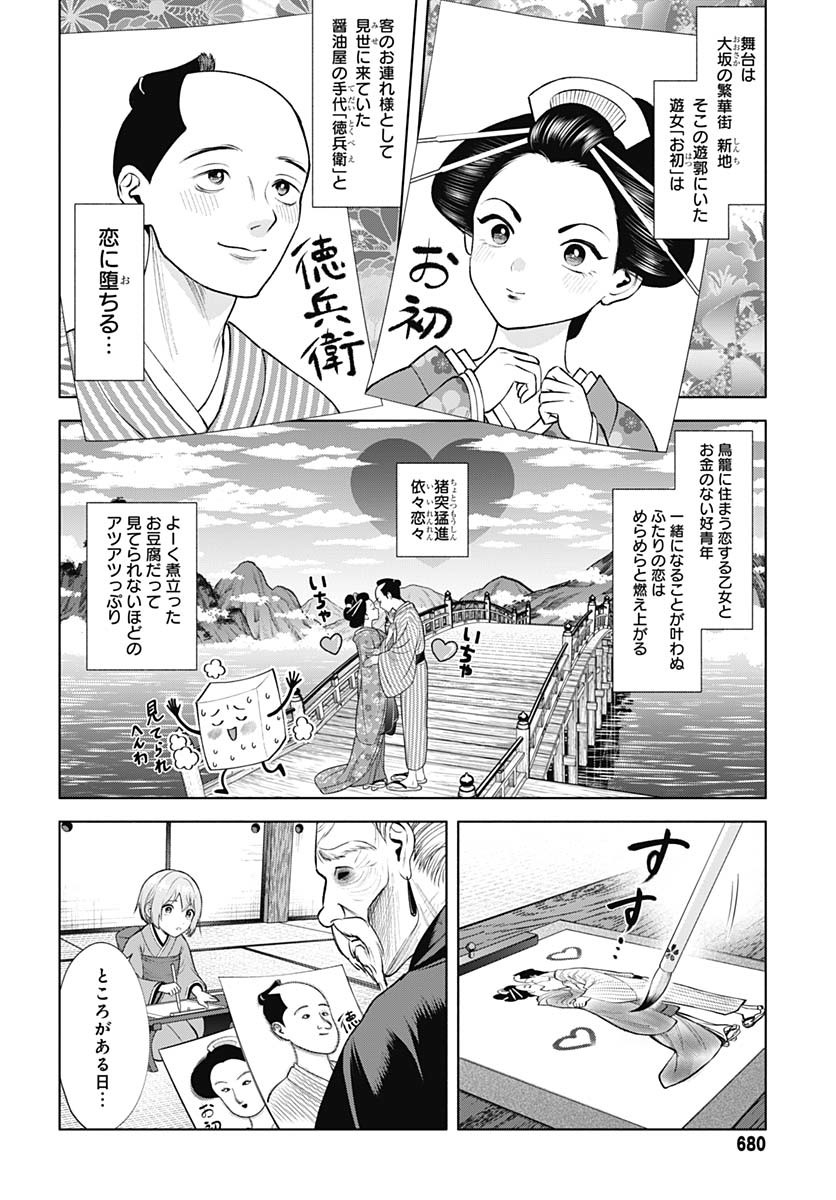 Yoshiwara no Kakimushi Chapter 6 page 16 - nihonkuni.com