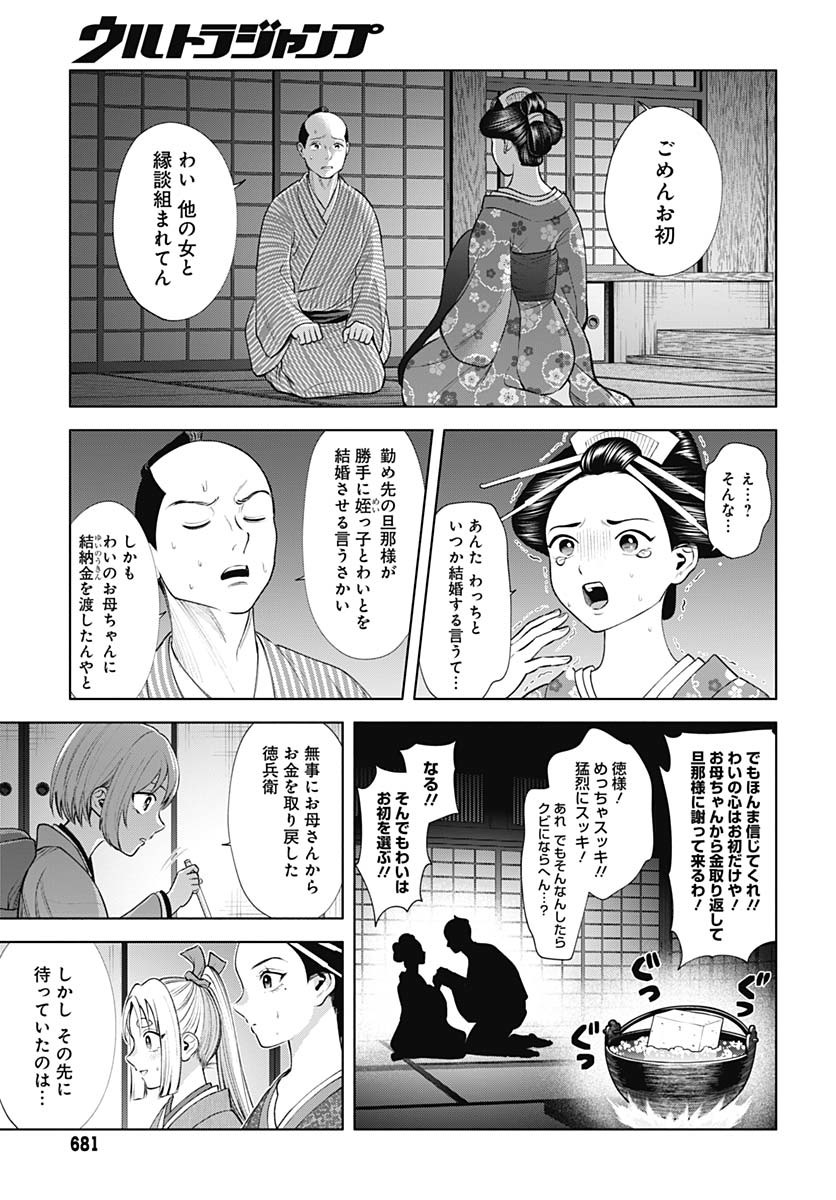 Yoshiwara no Kakimushi Chapter 6 page 17 - nihonkuni.com