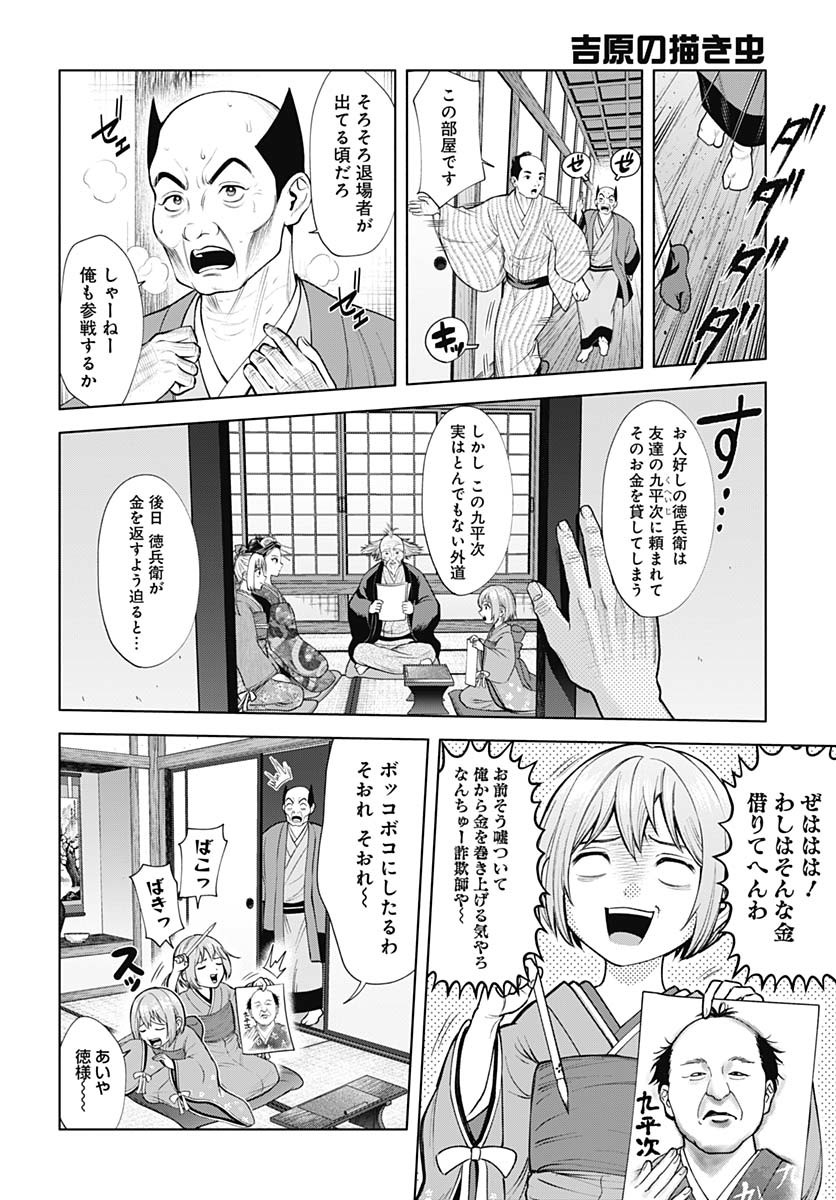 Yoshiwara no Kakimushi Chapter 6 page 18 - nihonkuni.com