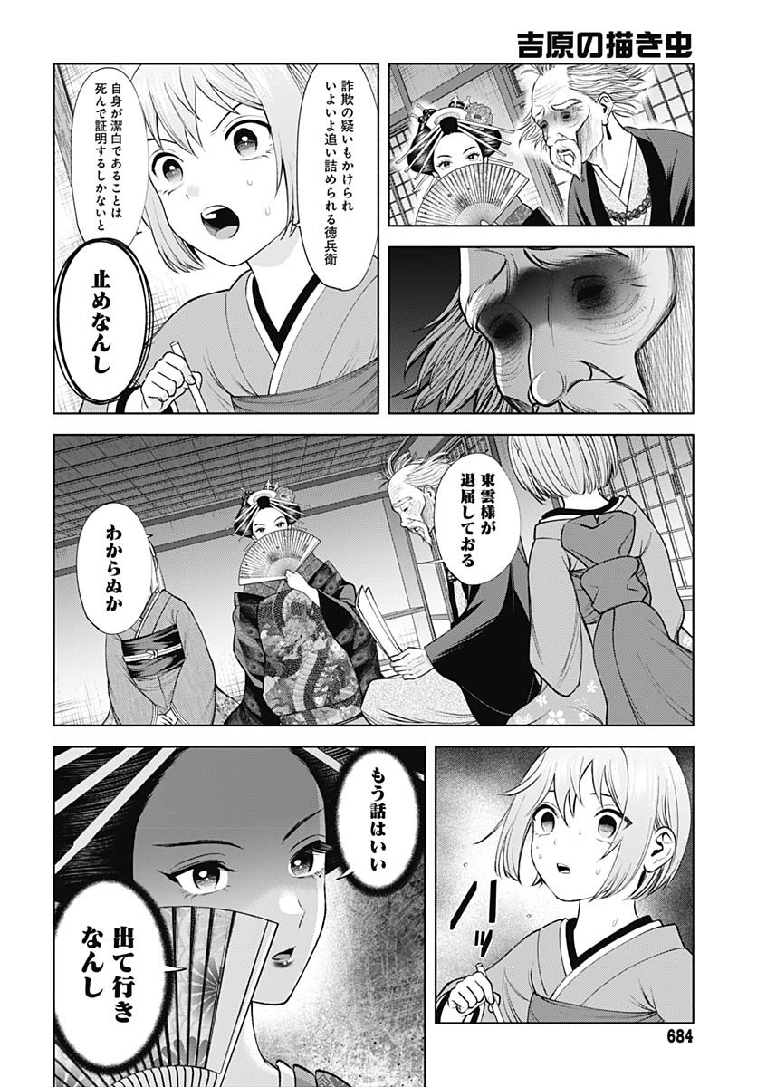 Yoshiwara no Kakimushi Chapter 6 page 20 - nihonkuni.com