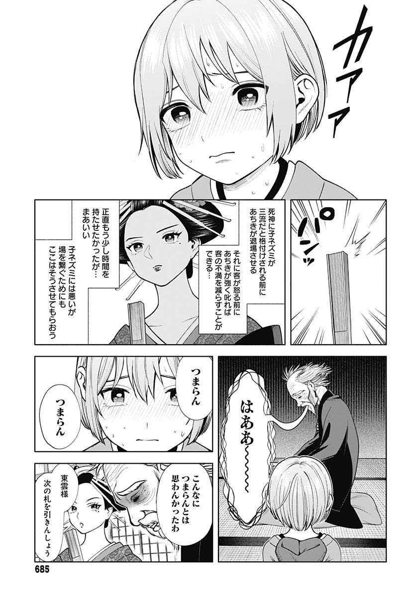 Yoshiwara no Kakimushi Chapter 6 page 21 - nihonkuni.com