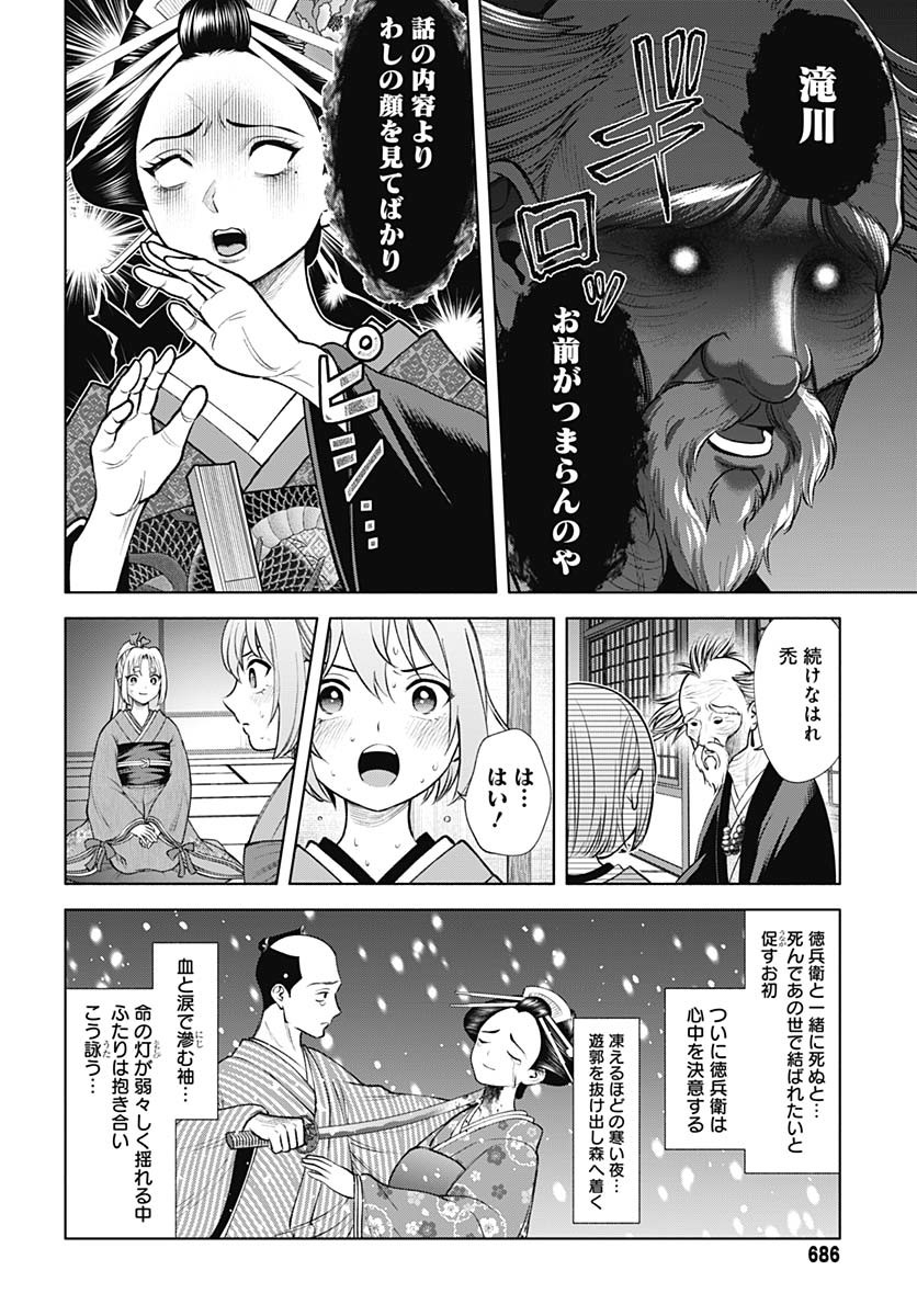 Yoshiwara no Kakimushi Chapter 6 page 22 - nihonkuni.com