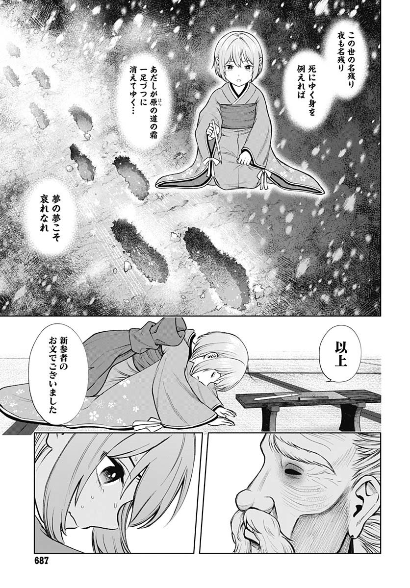 Yoshiwara no Kakimushi Chapter 6 page 23 - nihonkuni.com