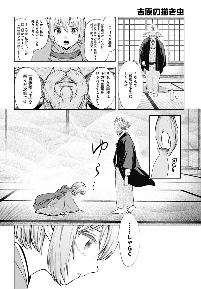Yoshiwara no Kakimushi Chapter 6 page 24 - nihonkuni.com