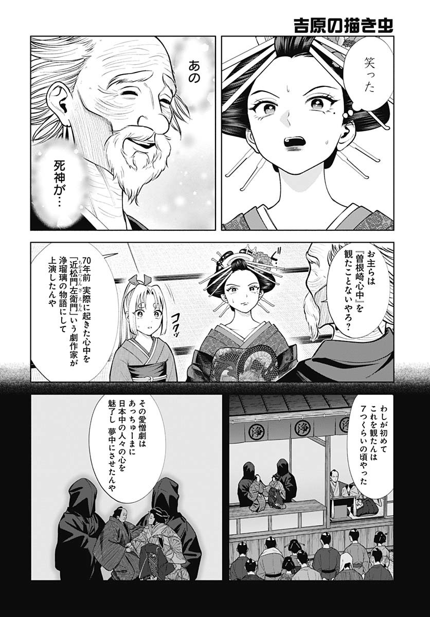 Yoshiwara no Kakimushi Chapter 6 page 26 - nihonkuni.com