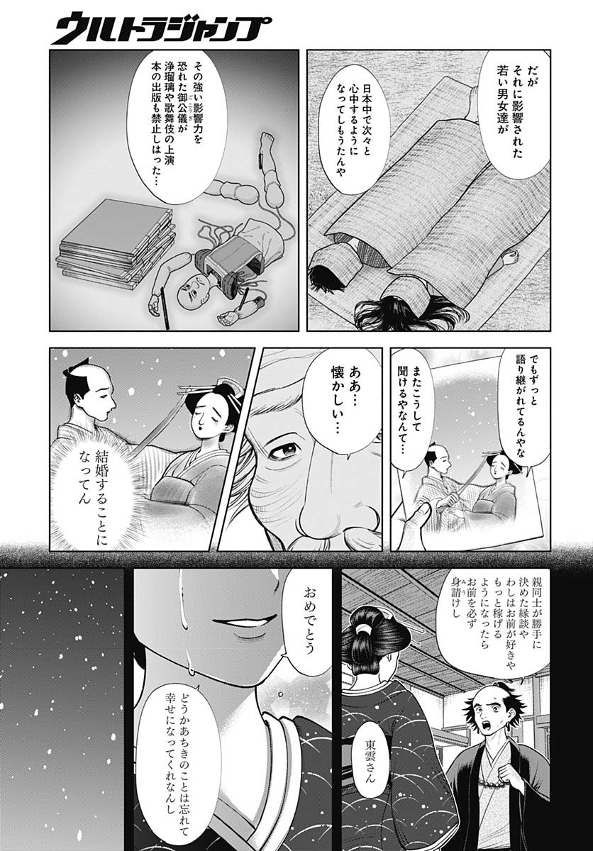 Yoshiwara no Kakimushi Chapter 6 page 27 - nihonkuni.com