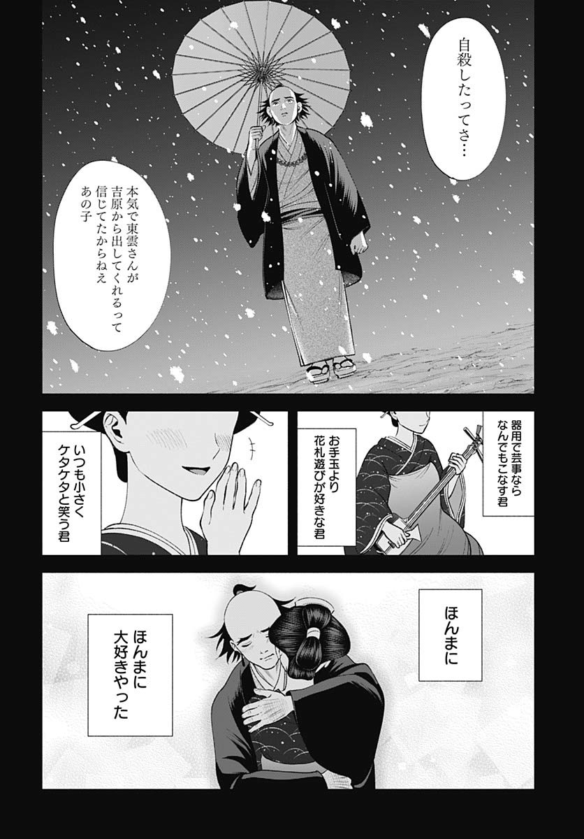 Yoshiwara no Kakimushi Chapter 6 page 28 - nihonkuni.com
