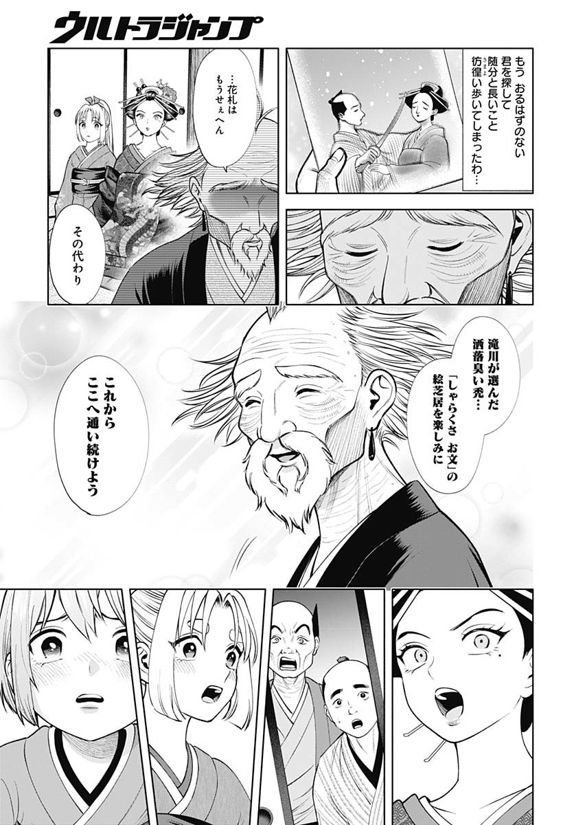 Yoshiwara no Kakimushi Chapter 6 page 29 - nihonkuni.com