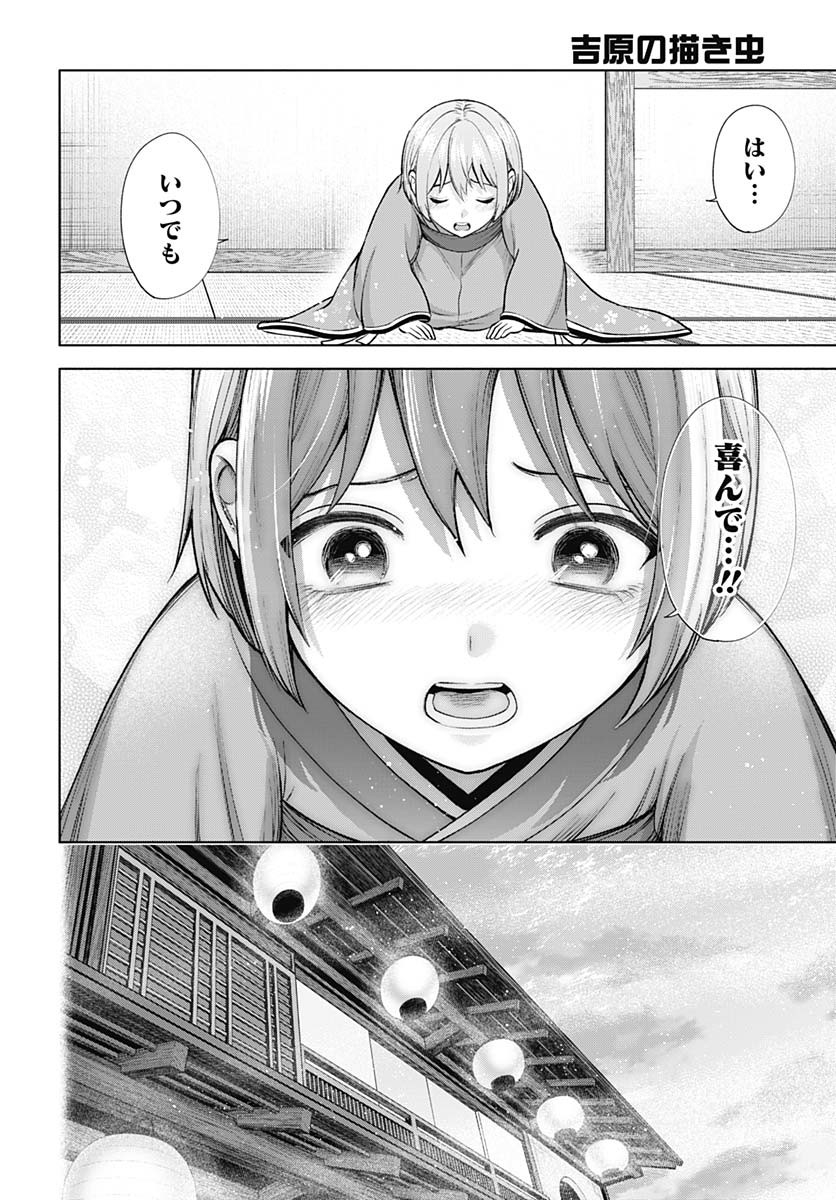 Yoshiwara no Kakimushi Chapter 6 page 30 - nihonkuni.com
