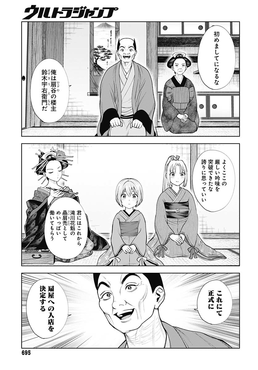 Yoshiwara no Kakimushi Chapter 6 page 31 - nihonkuni.com
