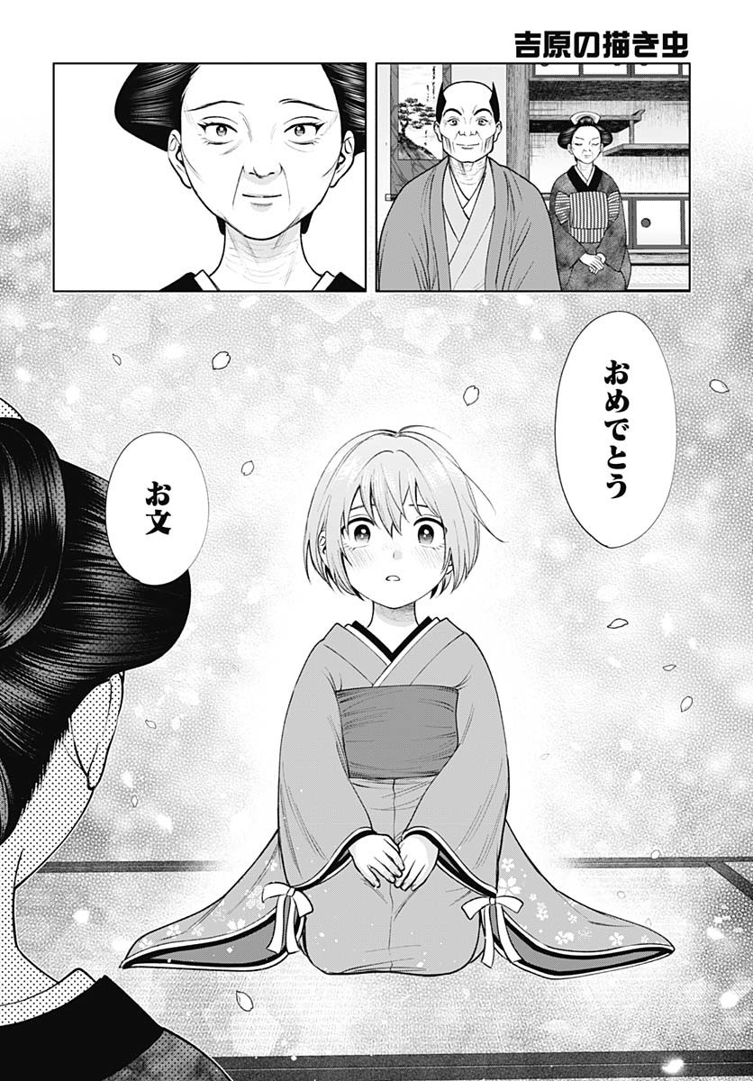 Yoshiwara no Kakimushi Chapter 6 page 32 - nihonkuni.com