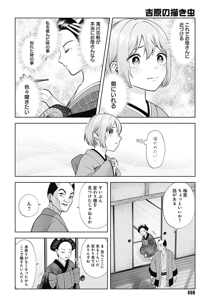 Yoshiwara no Kakimushi Chapter 6 page 34 - nihonkuni.com
