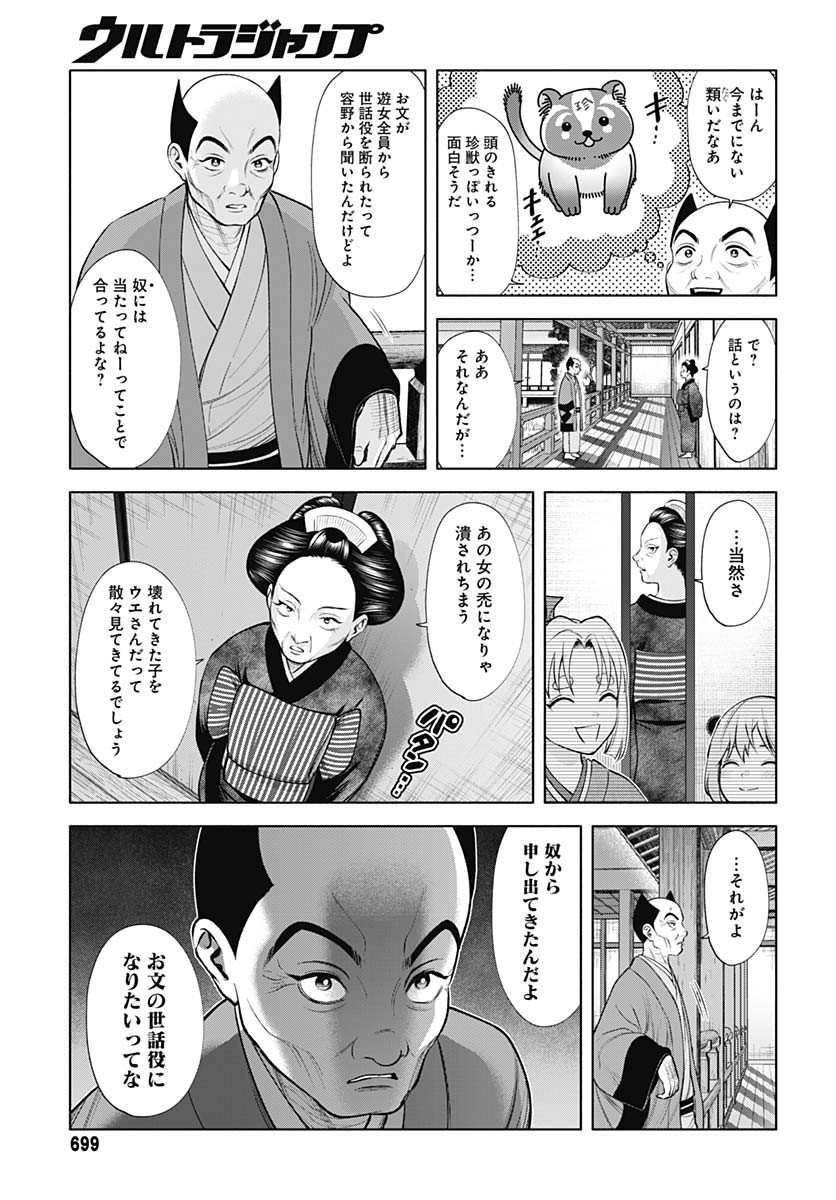 Yoshiwara no Kakimushi Chapter 6 page 35 - nihonkuni.com