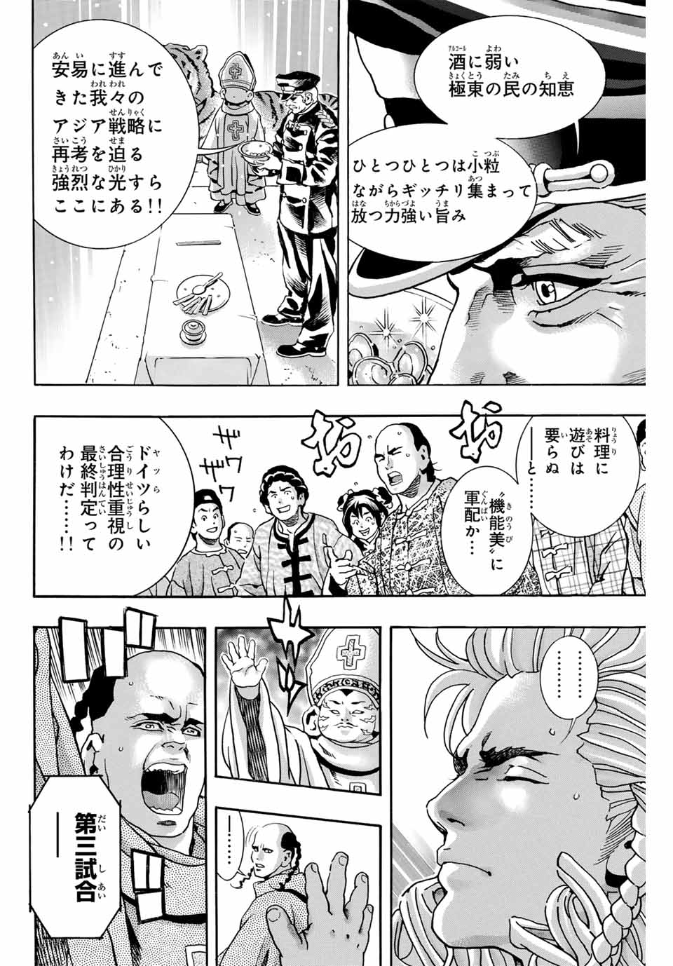 Read CHUUKA ICHIBAN! KIWAMI - RAW Chapter 167 [High Quality / Full] - Page 6 - nicomanga.com