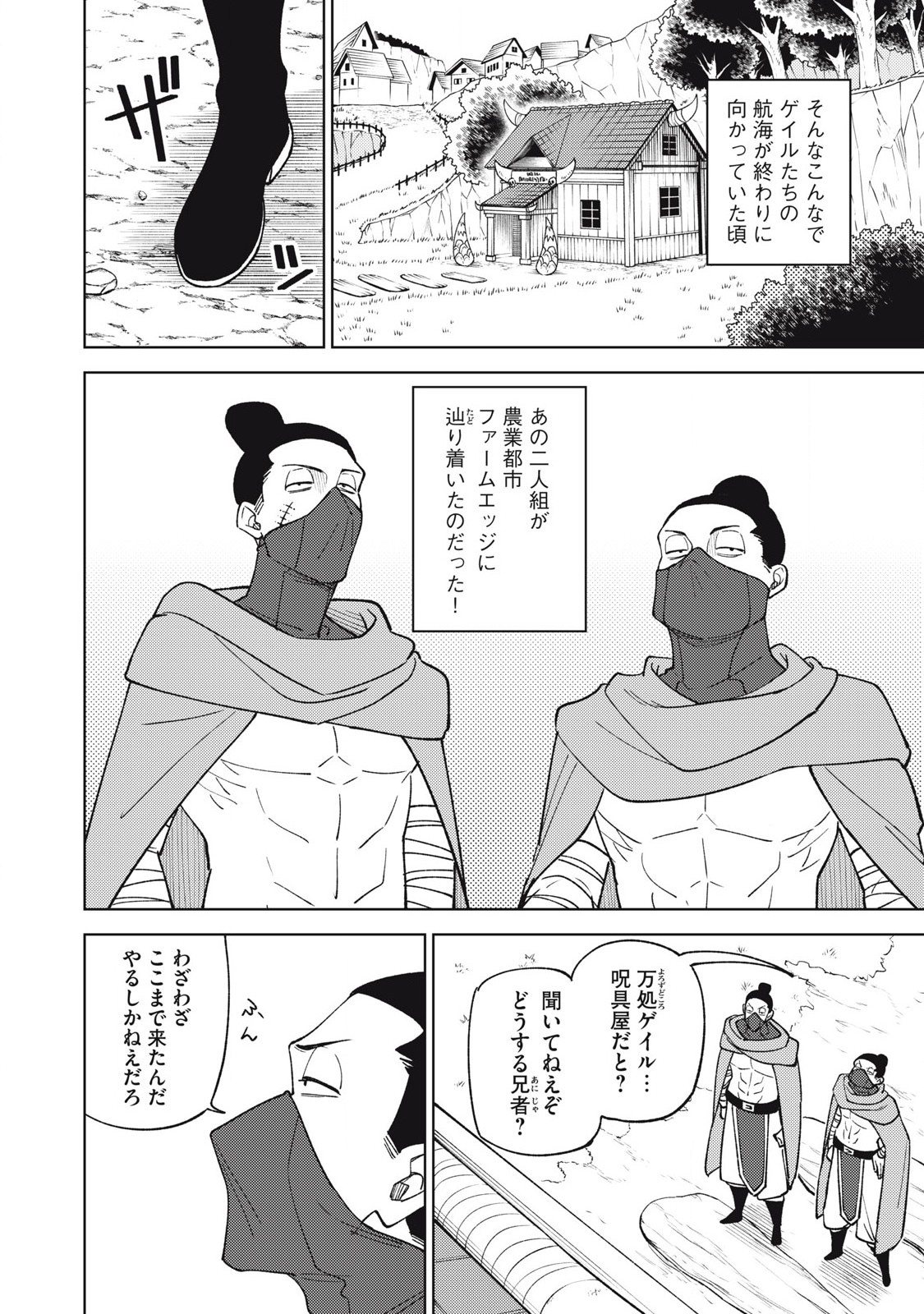 S RANK PARTY KARA KAIKO SARETA [JUGUSHI] ~ “NOROI NO ITEM” SHIKA TSUKUREMASENGA, SONO SEINOU WA ARTIFACT KYUU NARI……!~ Chapter 40.1 - Page 6
