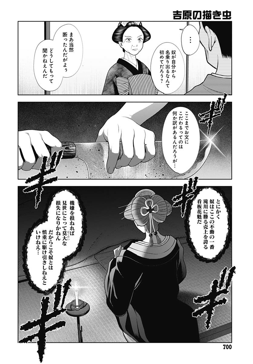 Yoshiwara no Kakimushi Chapter 6 page 36 - nihonkuni.com