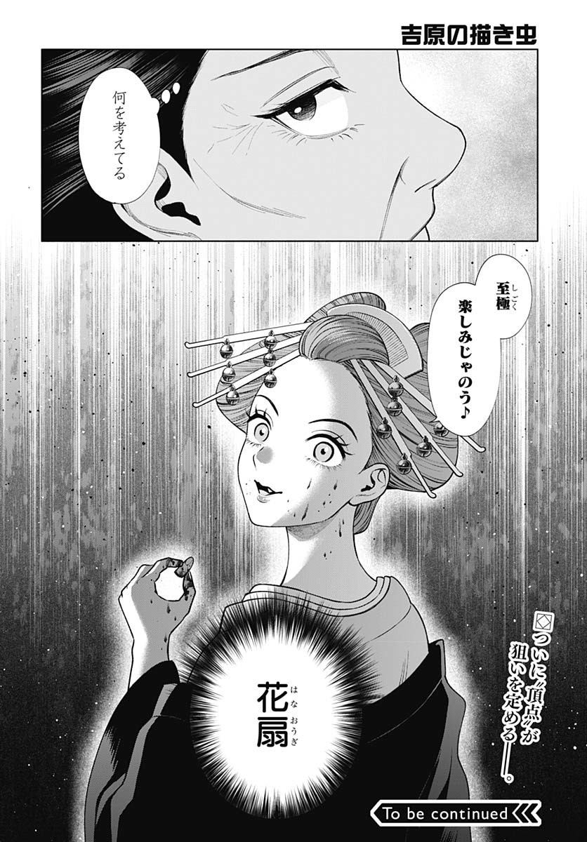 Yoshiwara no Kakimushi Chapter 6 page 38 - nihonkuni.com