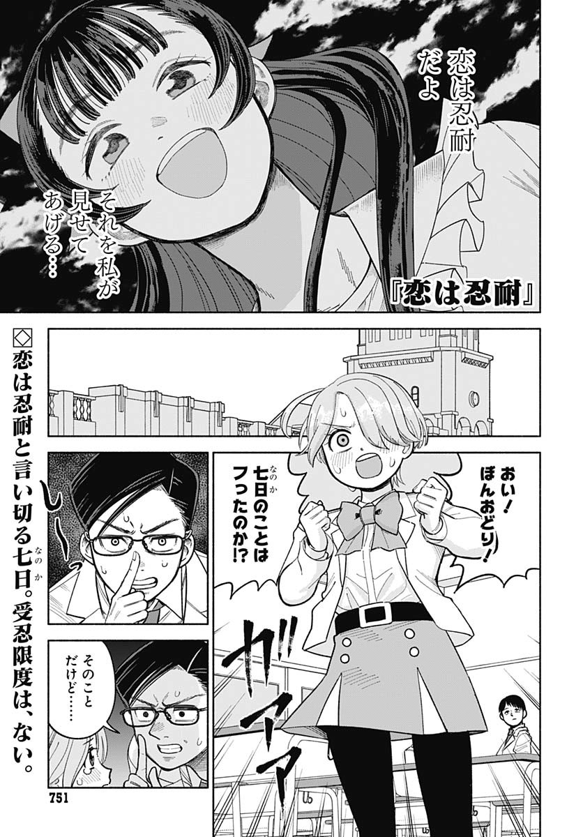 Koi wa Nintai Chapter 15 page 2 - nihonkuni.com