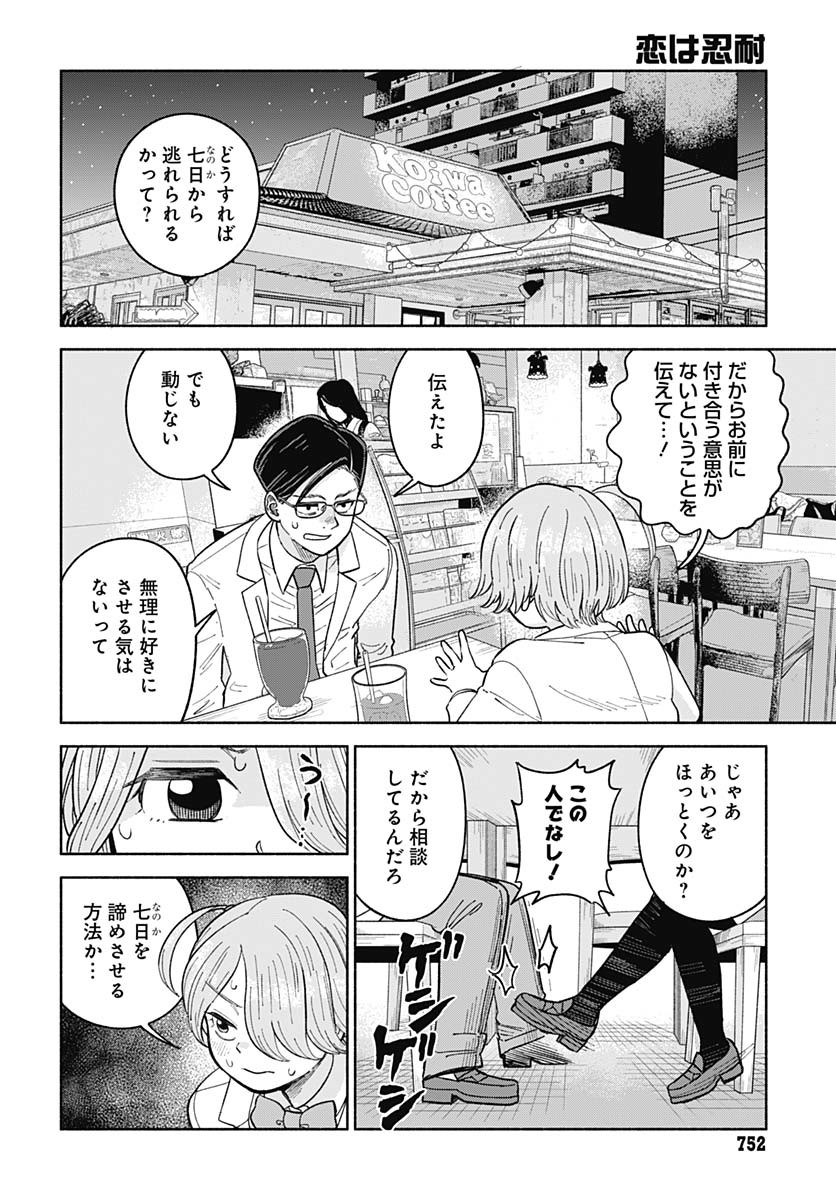 Koi wa Nintai Chapter 15 page 3 - nihonkuni.com